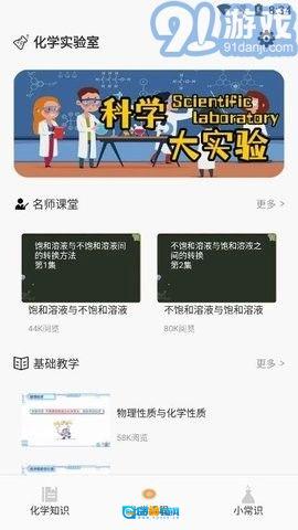 烧杯化学课堂图1