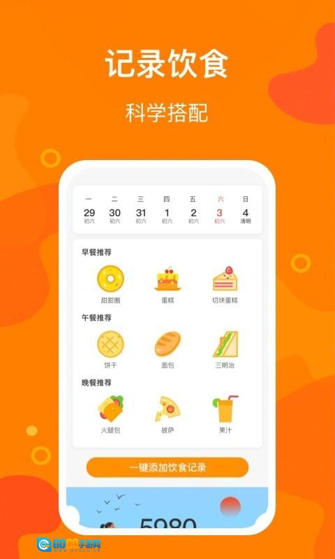 豆豆计步图2
