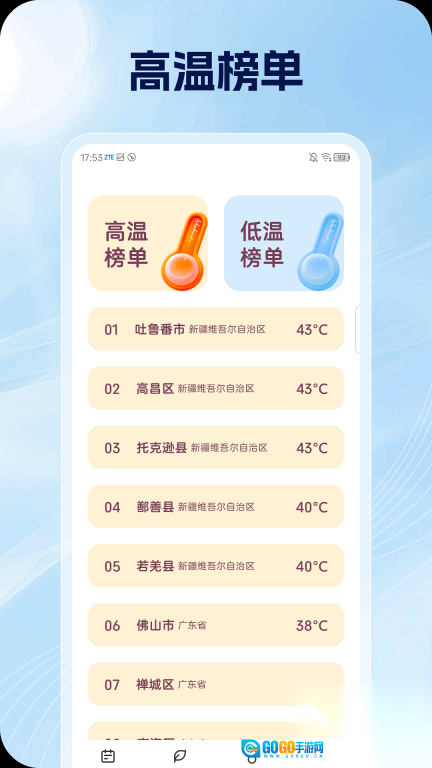 辰象天气图4