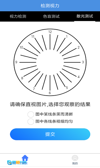 智慧视力测试图2