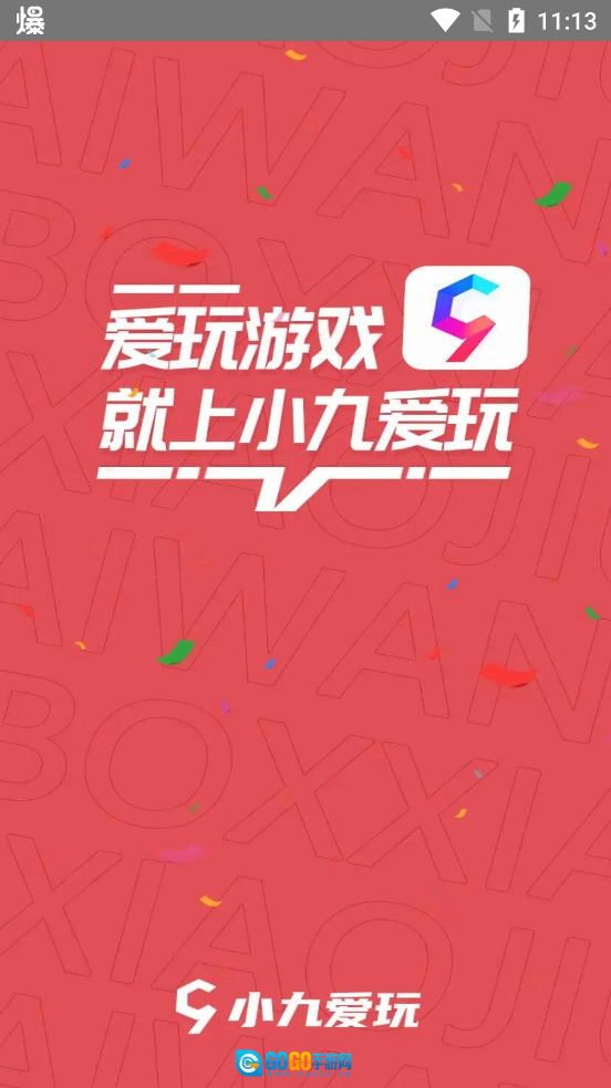 小九爱玩最新版图1