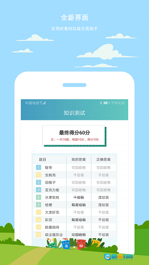 小白垃圾分类图1