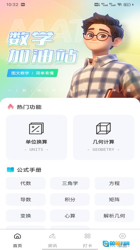 天天练数学图4