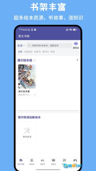绘乐园绘本阅读器图3