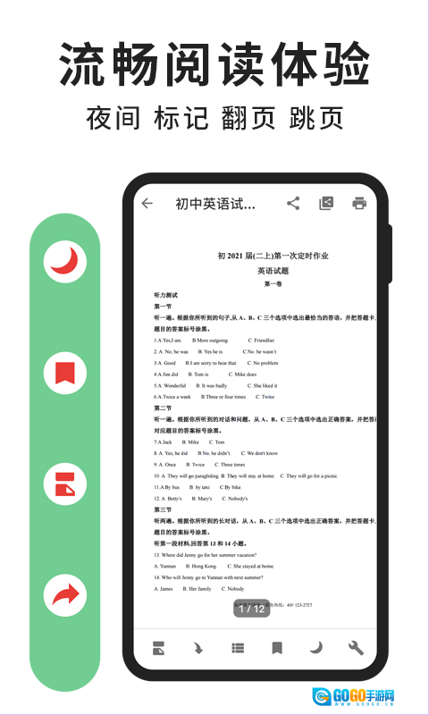 轻块PDF阅读器图4