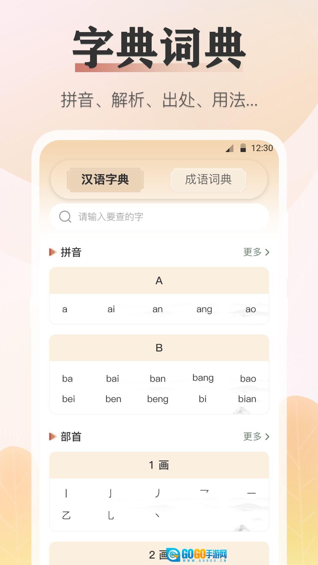 语文知识宝典图3