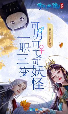 倩女幽魂正版图1