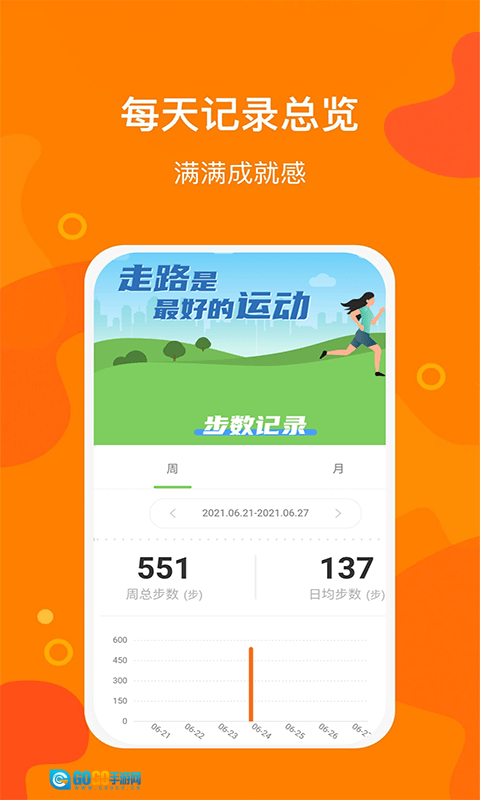 豆豆计步图3