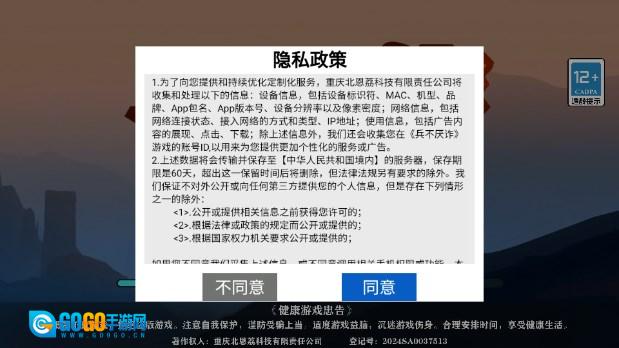 兵不厌诈免广告版图1