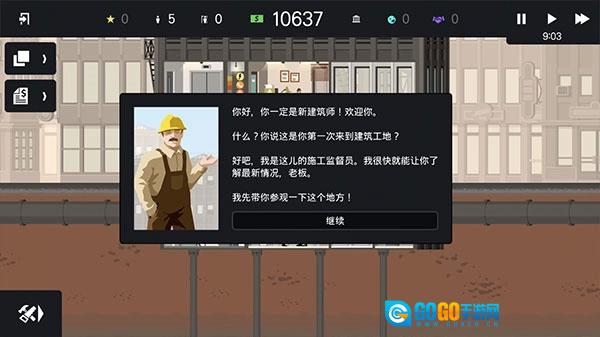 摩天大楼打造记安卓直装版图1