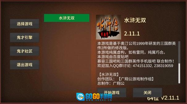 水浒无双安卓直装版图2