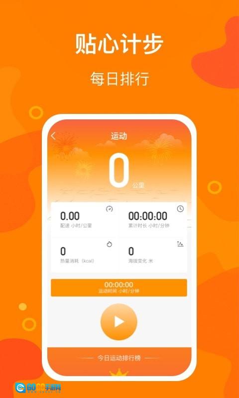 豆豆计步图4