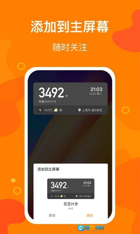 豆豆计步图1