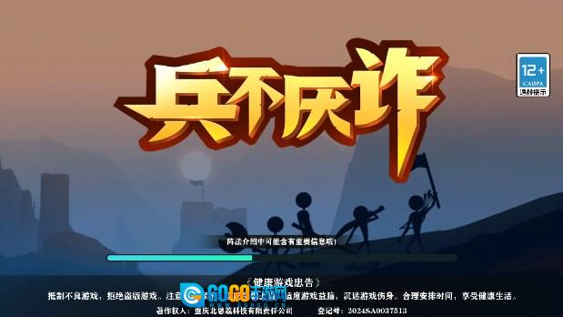 兵不厌诈免广告版图2