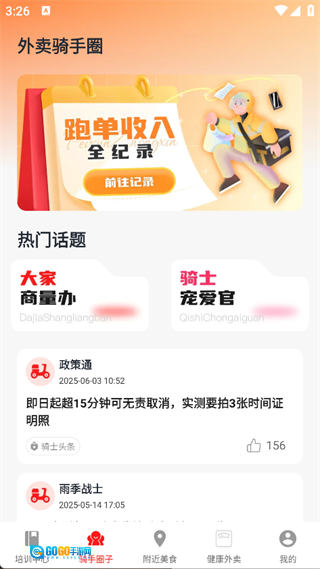 快送众包管家图2