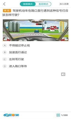 景然驾考图2