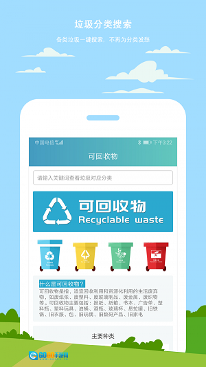 小白垃圾分类图2