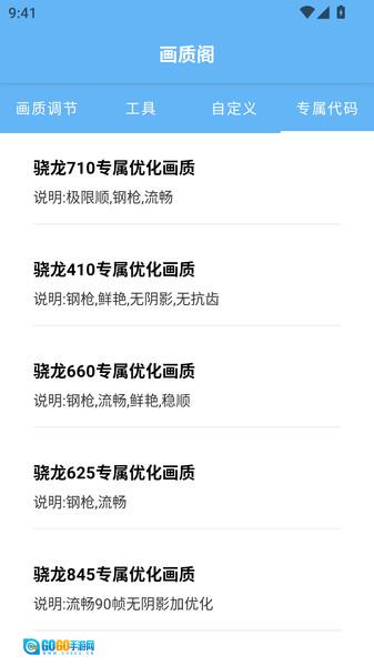 画质阁助手图3