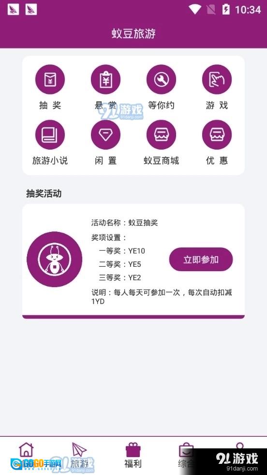 蚁豆旅游图1