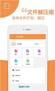爱压缩图3