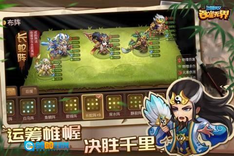 三国演义吞噬无界移动端 直装版图2