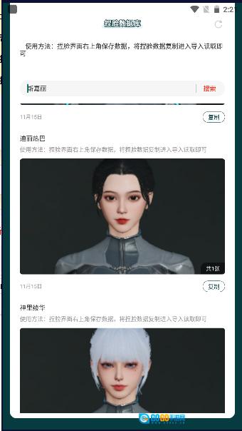 星球重启捏脸数据库工具  移动端游戏官方版图1