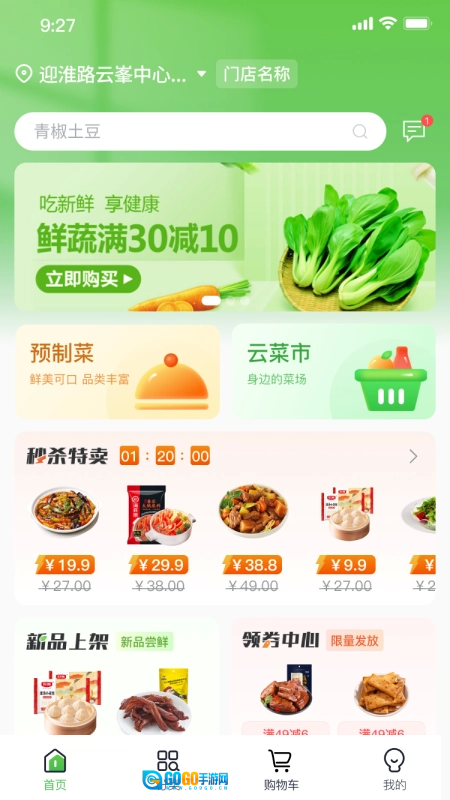 云书菜市集图1