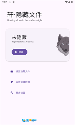 轩隐藏文件图2