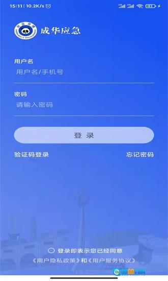 成华应急图1