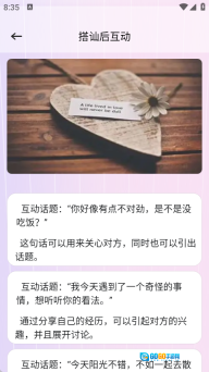 青丘语聊话术图2