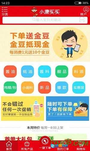 小康买买图1
