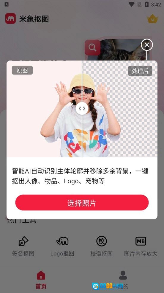 米象抠图图4