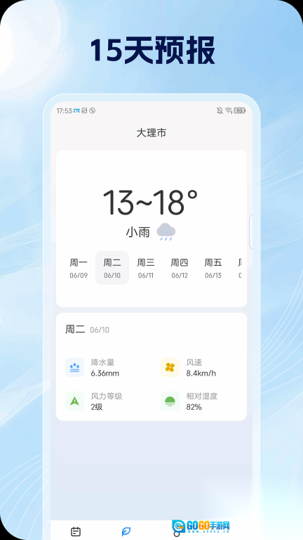 辰象天气图2