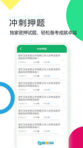 医学基础知识题库图4