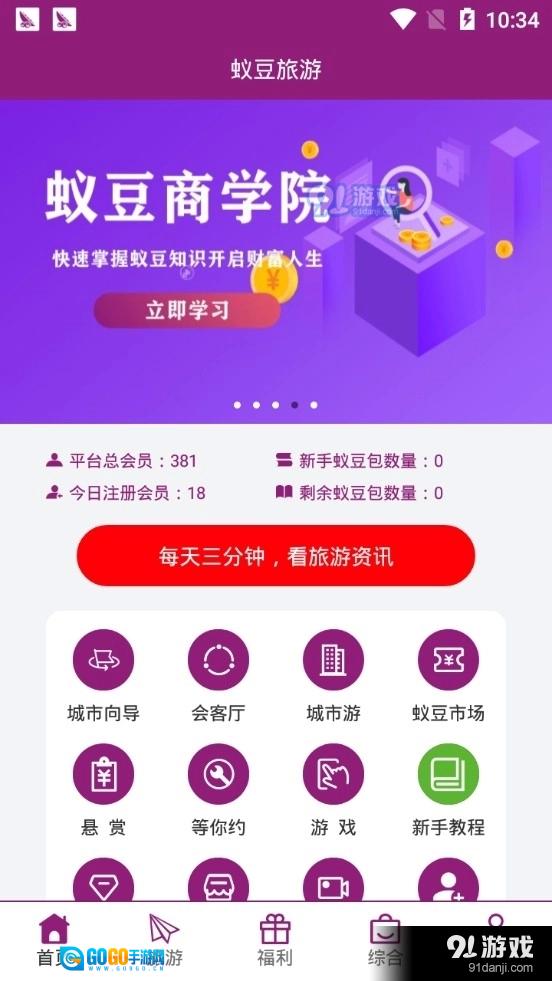 蚁豆旅游图2