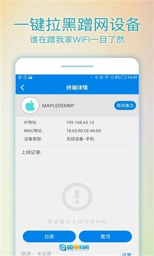 WiFi路由管家官方最新版图2
