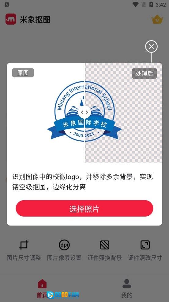 米象抠图图2