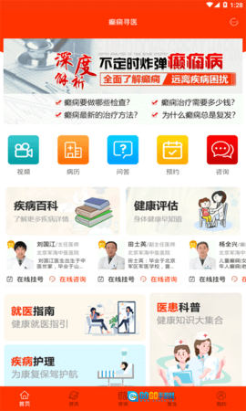 癫痫寻医图1