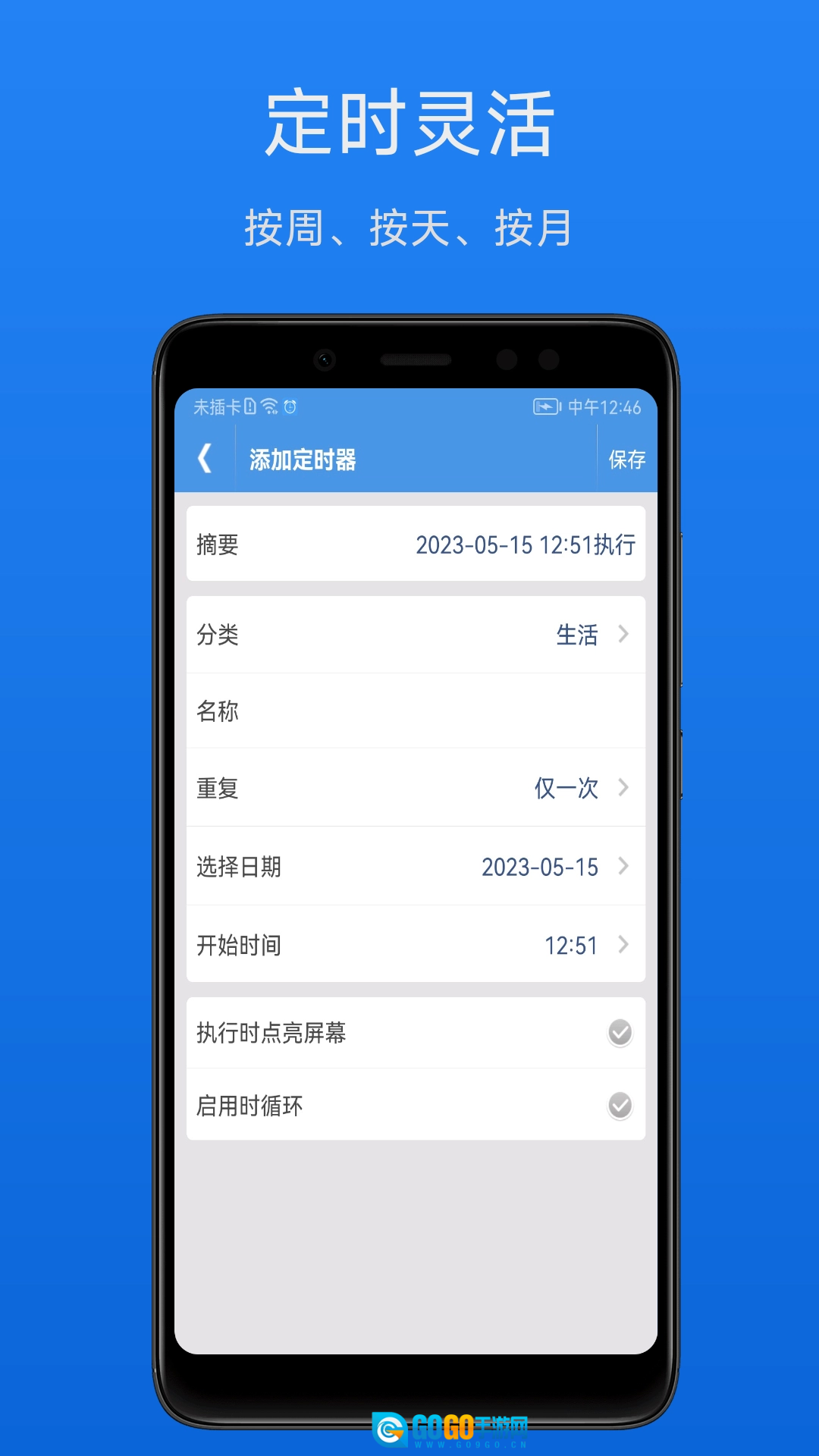 智能定时器图3