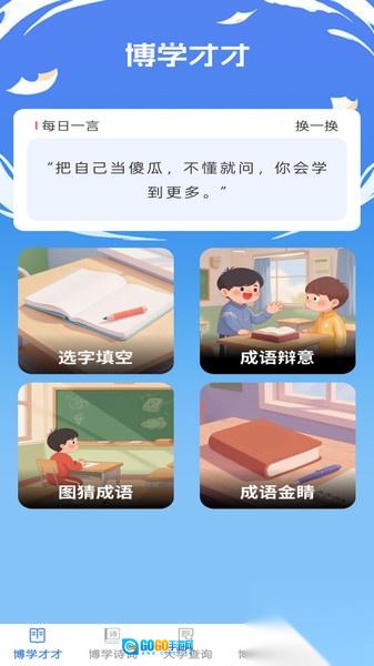博学智多星图3