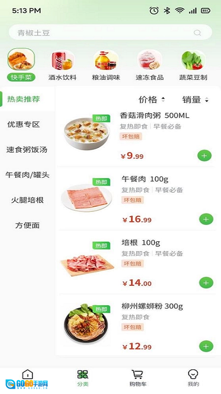 云书菜市集图3
