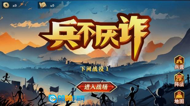 兵不厌诈免广告版图3