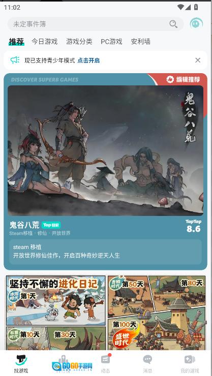 toptop(taptap) -rel#100200 移动端手游免费版图2