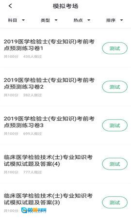 临床医学检验技士考试图4