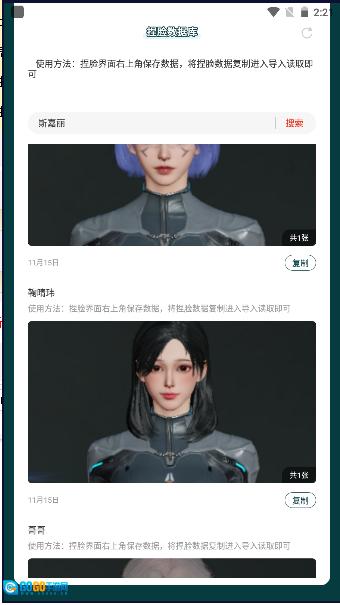 星球重启捏脸数据库工具  移动端游戏官方版图2