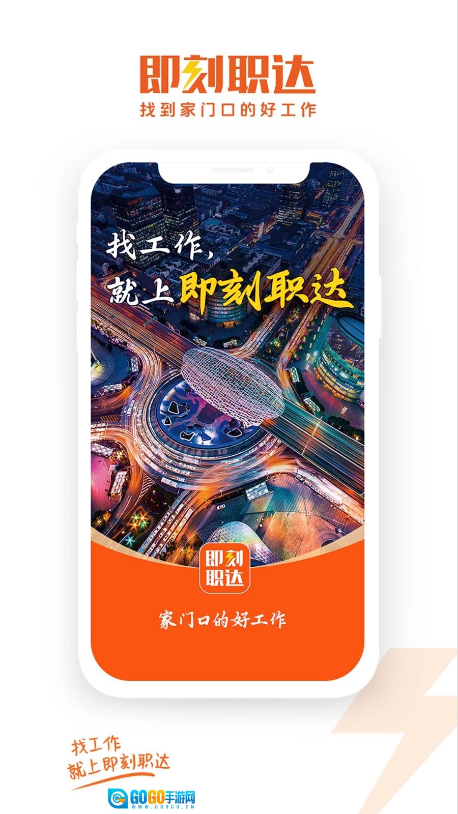 即刻职达图4