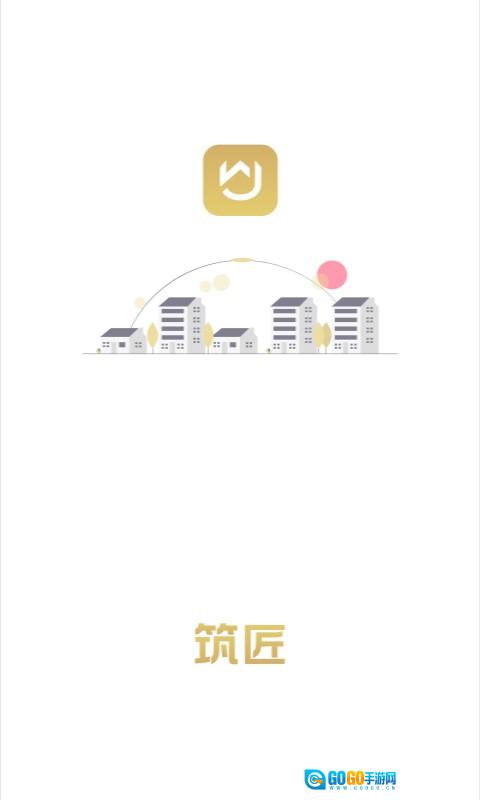 筑匠图1