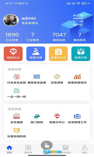 成华应急图2