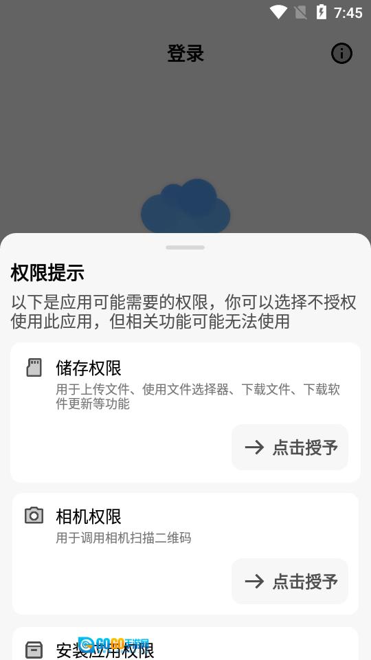 蓝云手机免费版图2