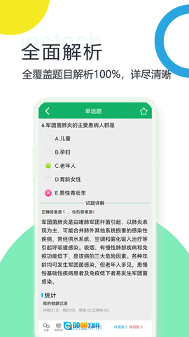 医学基础知识题库图5